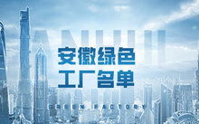 2023年度河南省綠色制造體系建設(shè)成果揭曉 聚焦綠色設(shè)計(jì)產(chǎn)品、綠色工廠與軟件開發(fā)新路徑