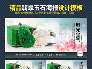 高清精品翡翠廣告海報圖片設計素材下載指南 403.50MB專屬模板庫助力河南廣告設計行業升級